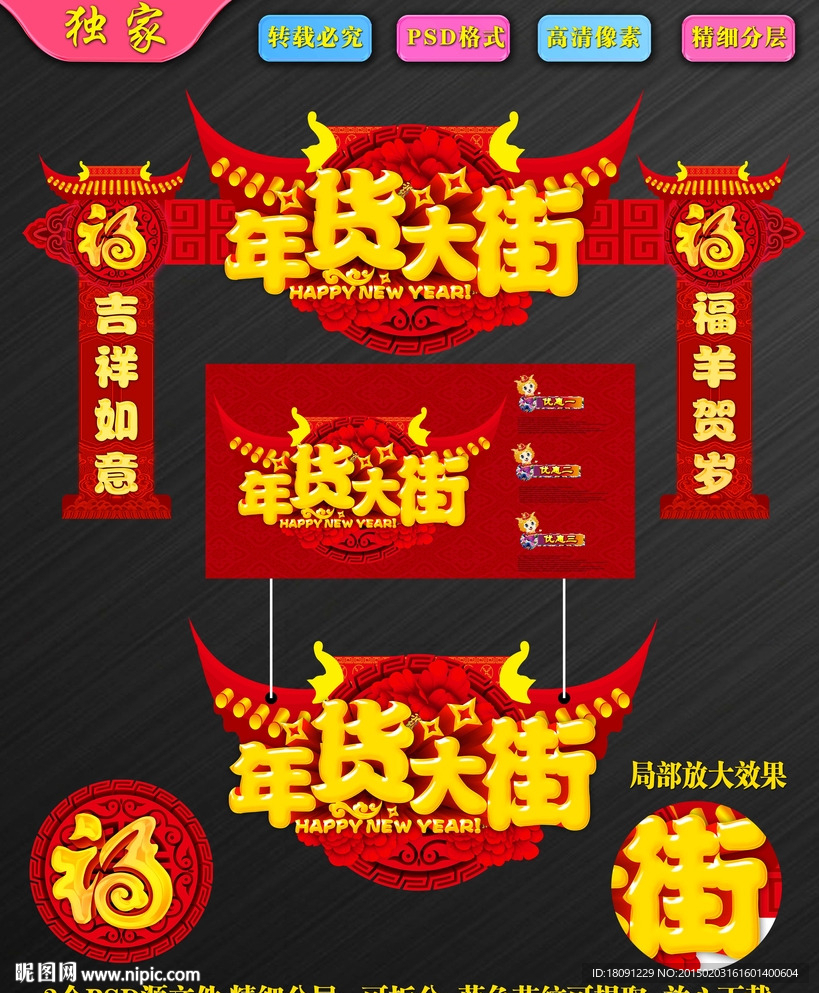最新年货大街2