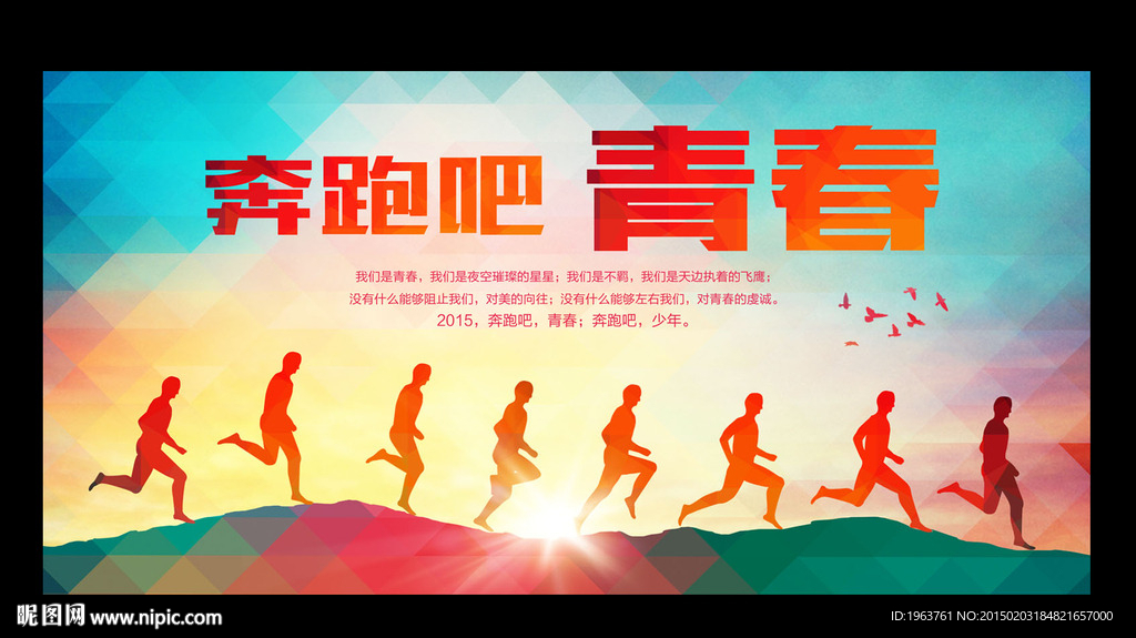 奔跑吧