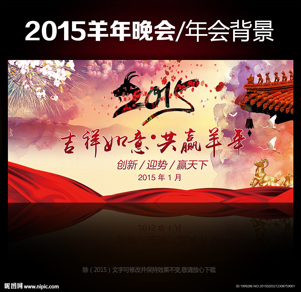 2015传统中国年晚会背景年会