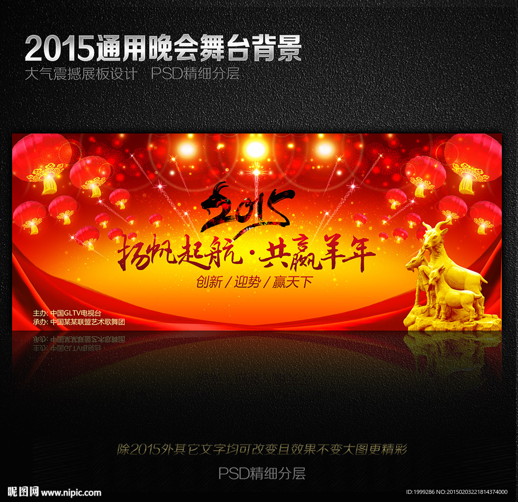 大型红色喜庆羊年年会背景设计