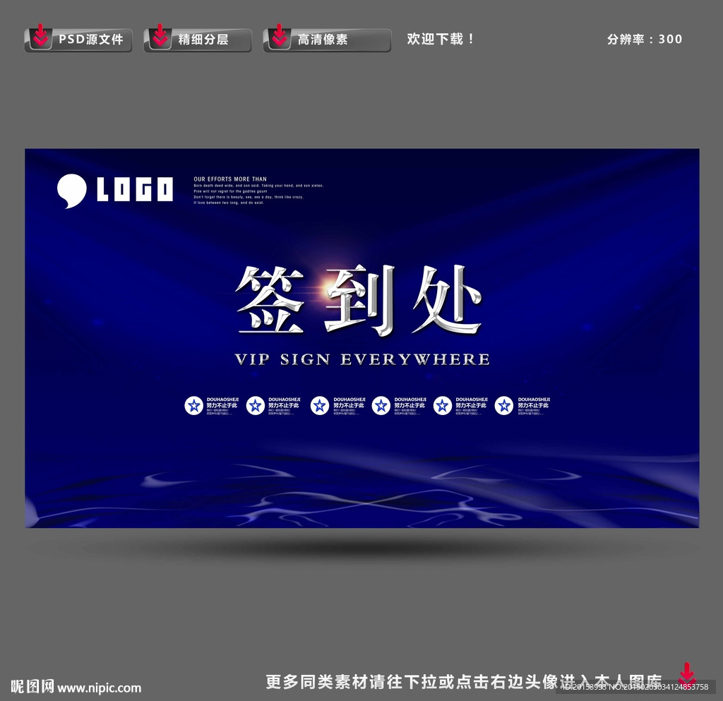 签到处