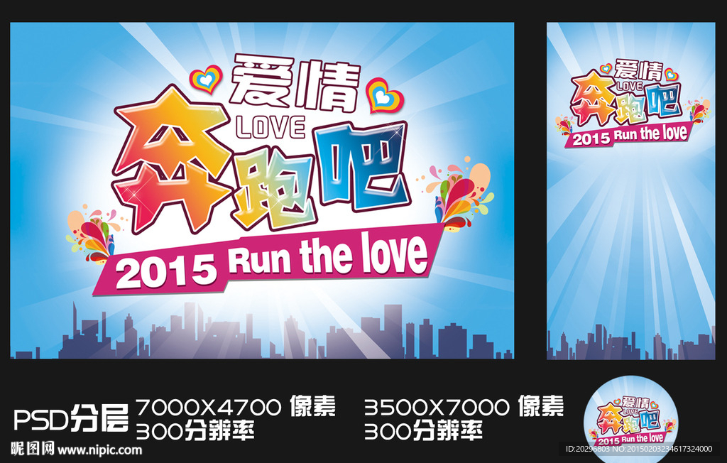 2015奔跑吧爱情