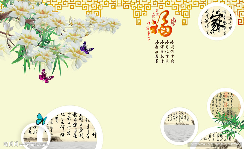 福字家玉兰背景