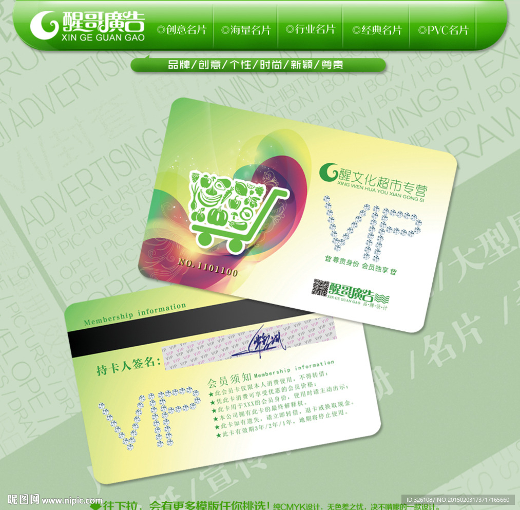 超市会员卡