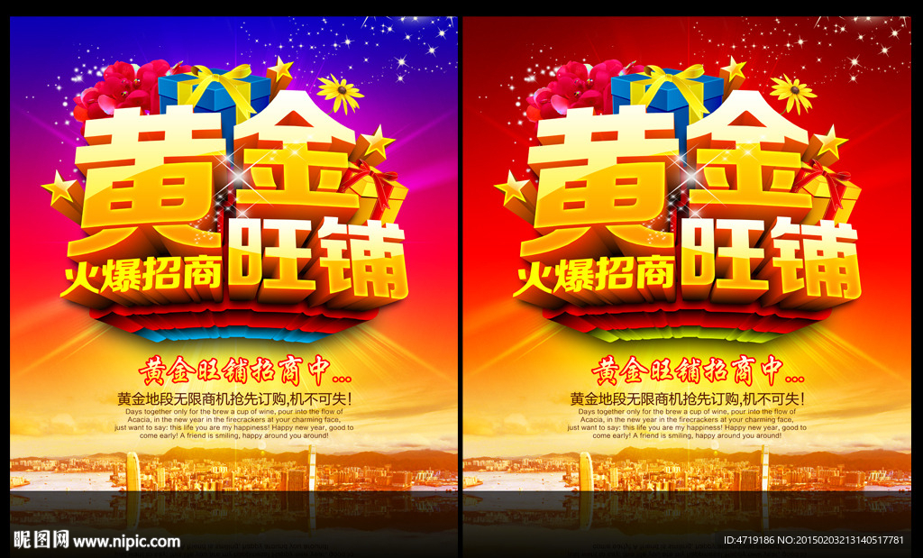 黄金旺铺招商