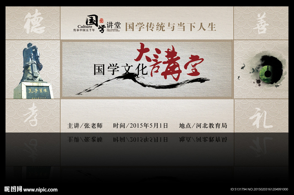 国学讲堂背景板