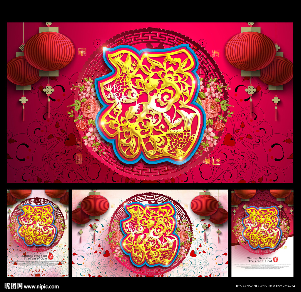 2015羊年