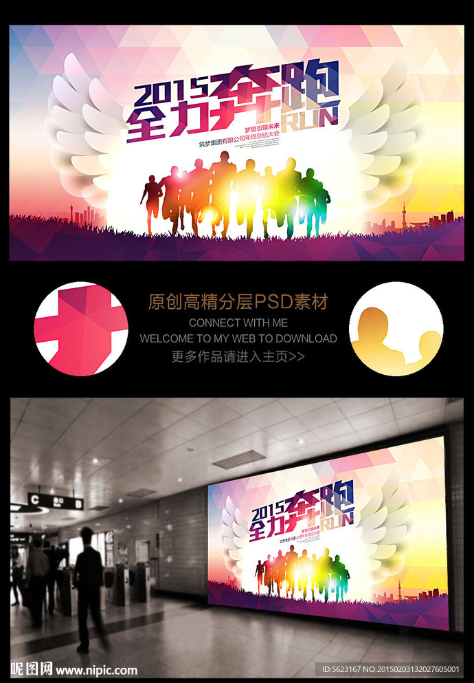 2015全力奔跑
