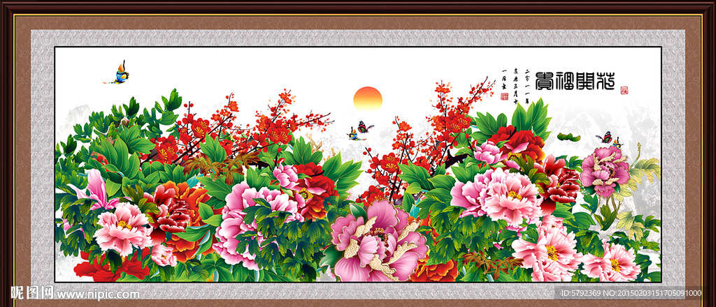 花开富贵