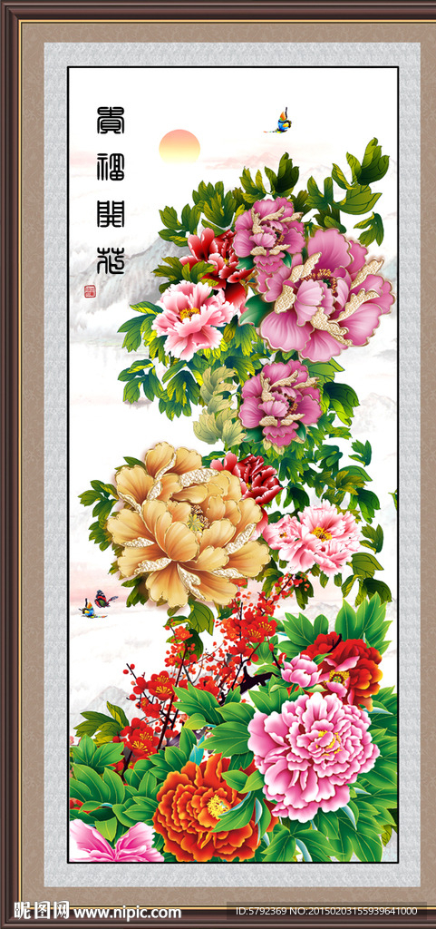 花开富贵
