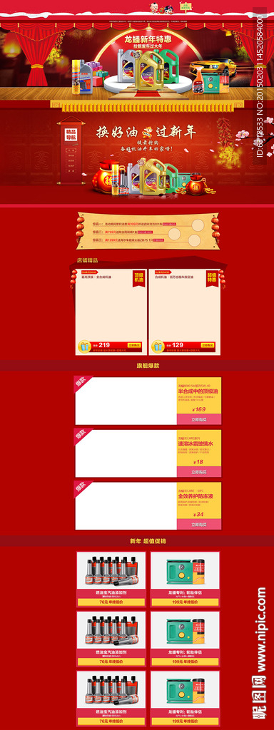 新年春节店铺首页设计模版