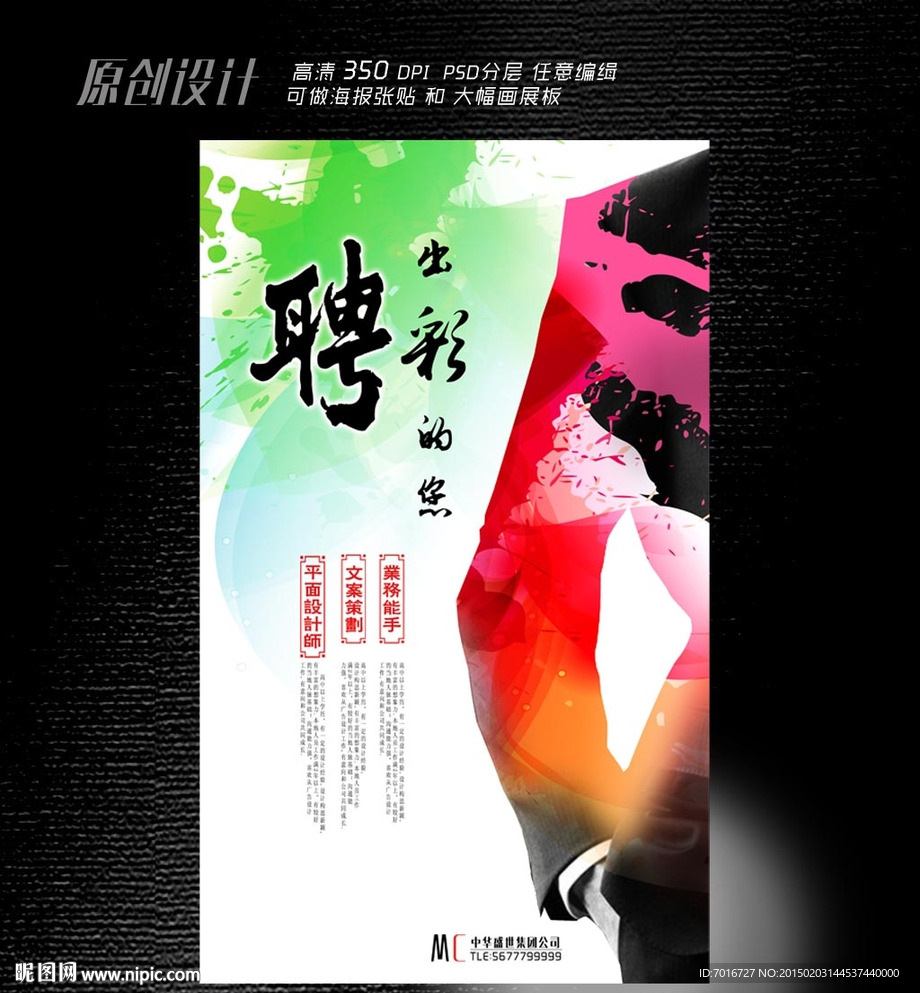 招聘广告海报设计