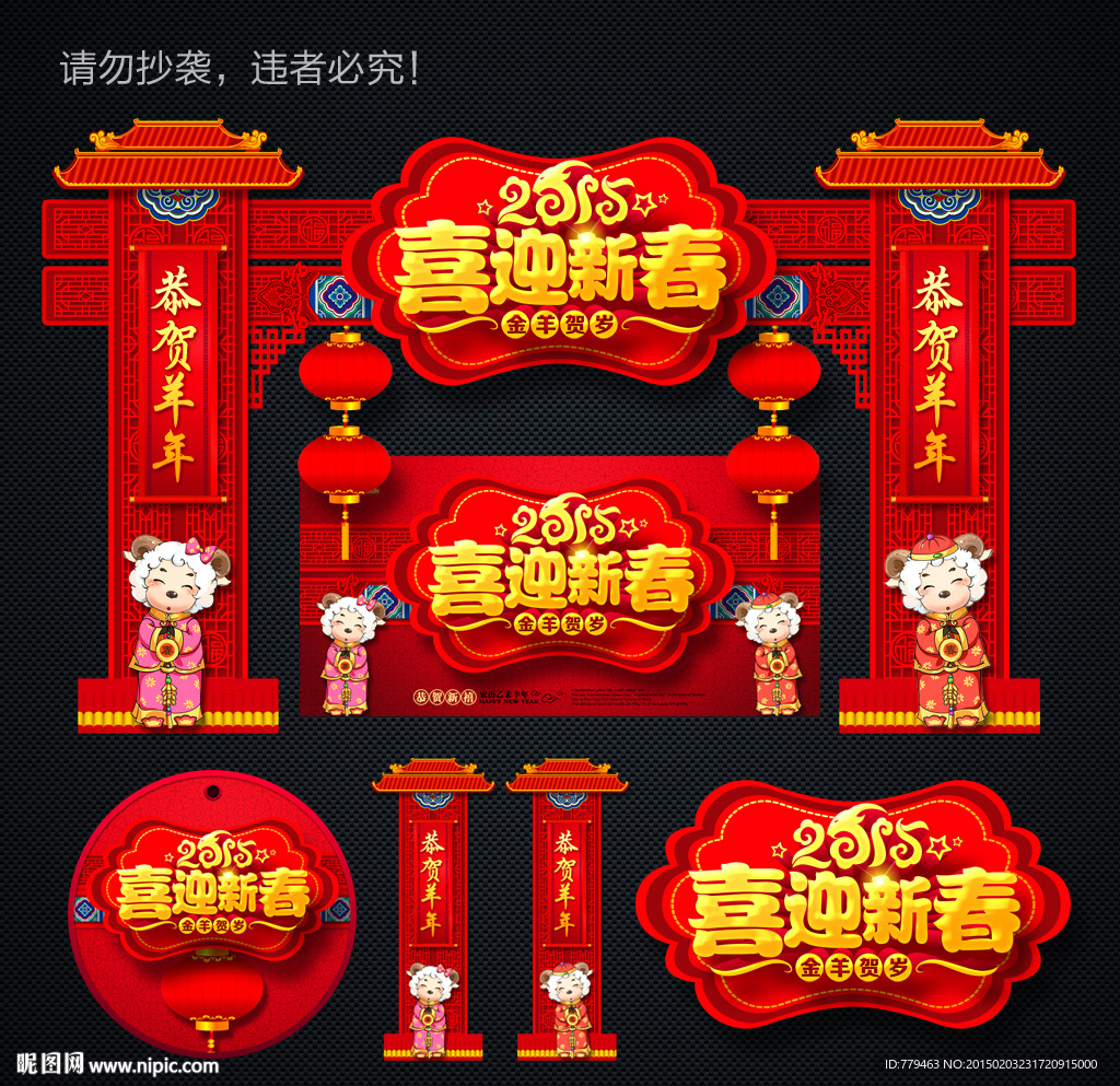 春节拱门