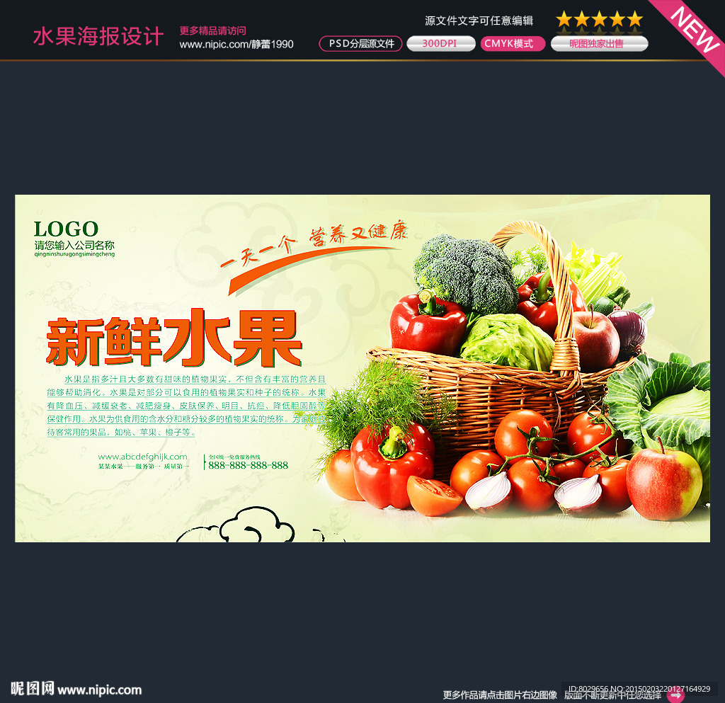 水果海报图片