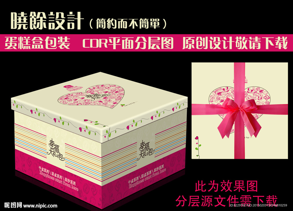 生日蛋糕盒设计