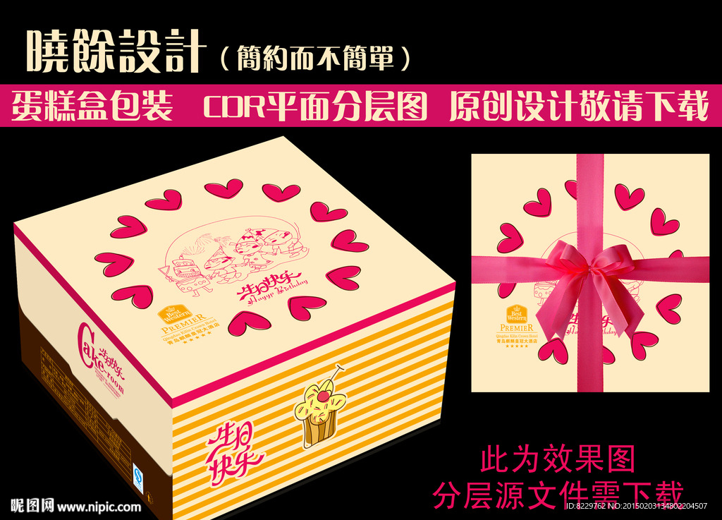 方正蛋糕盒包装设计
