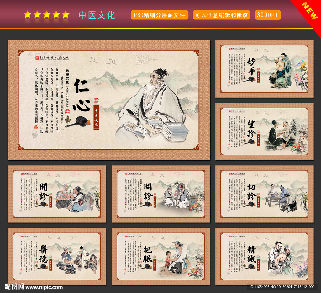 中医文化