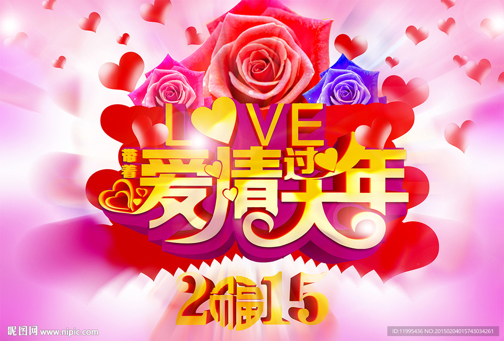 带着爱情过大年