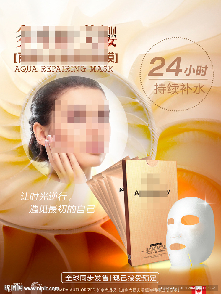 海螺与美女面膜海报