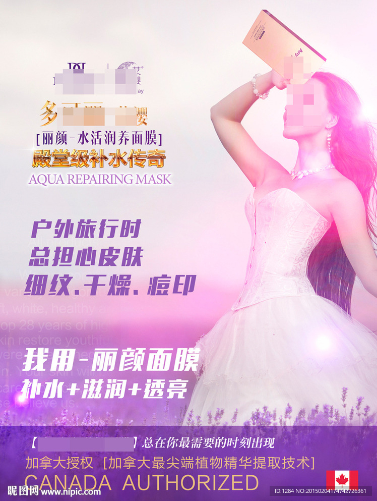 薰衣草面膜海报