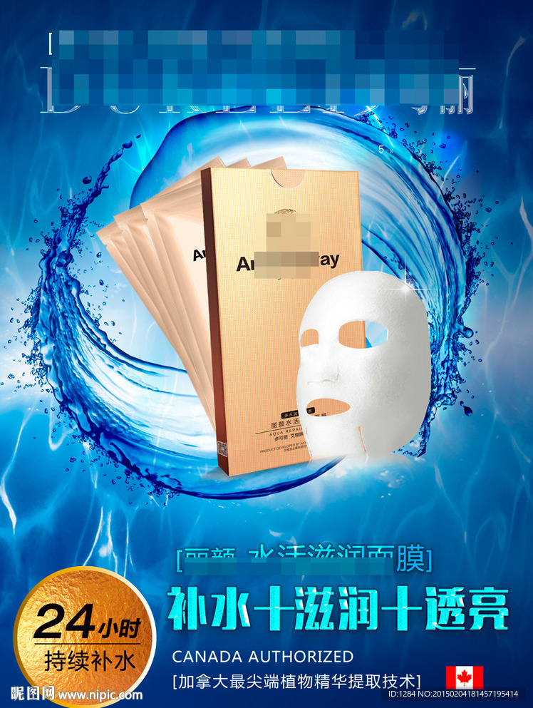 蓝海水里面膜海报