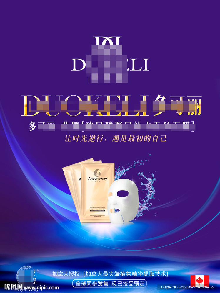 海底面膜美颜海报