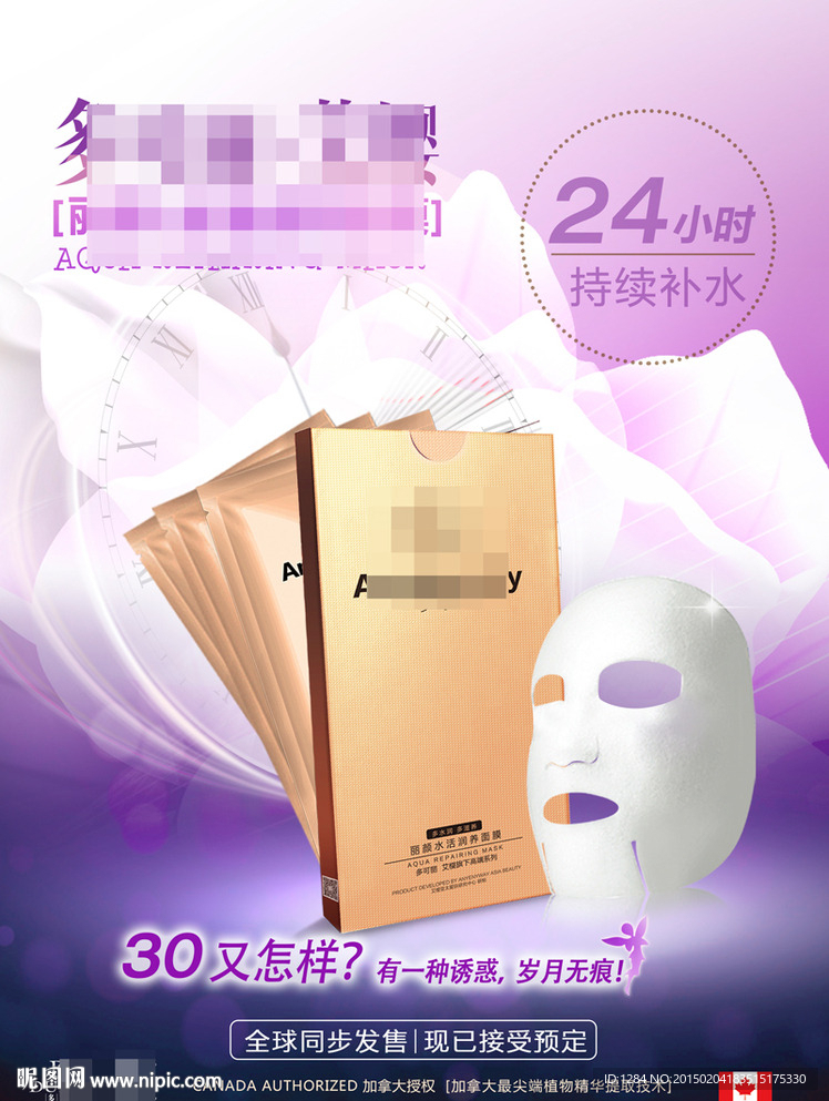 紫色的花面膜海报