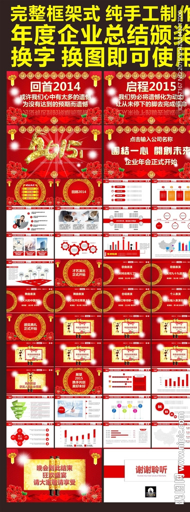 新年度颁奖典礼企业年会盛典