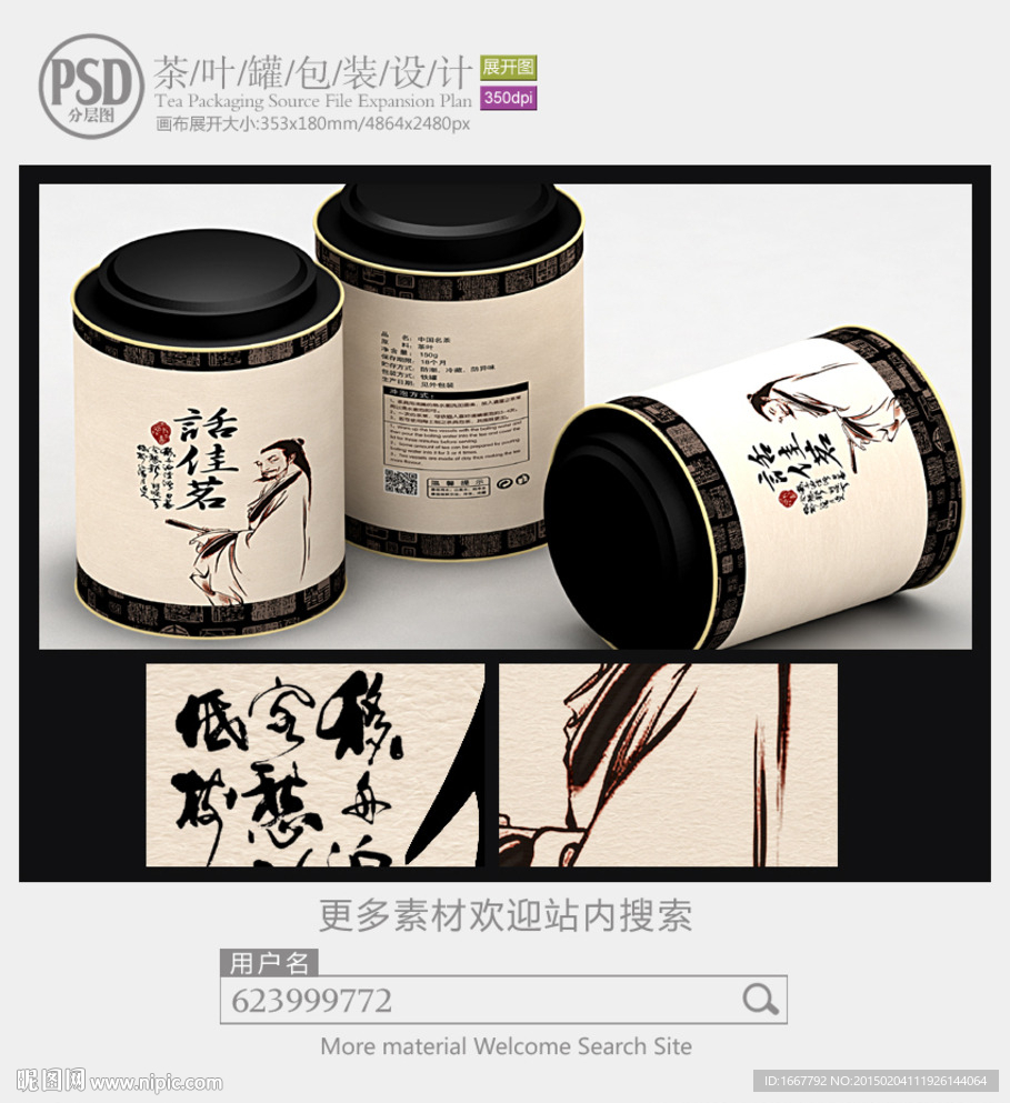 茶罐子包装设计展开图