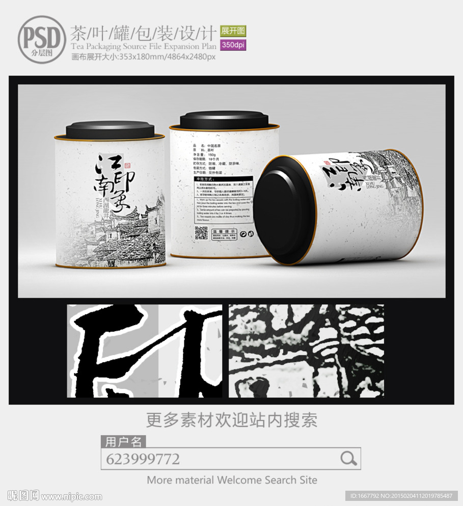 江南印象茶罐子包装设计展开图