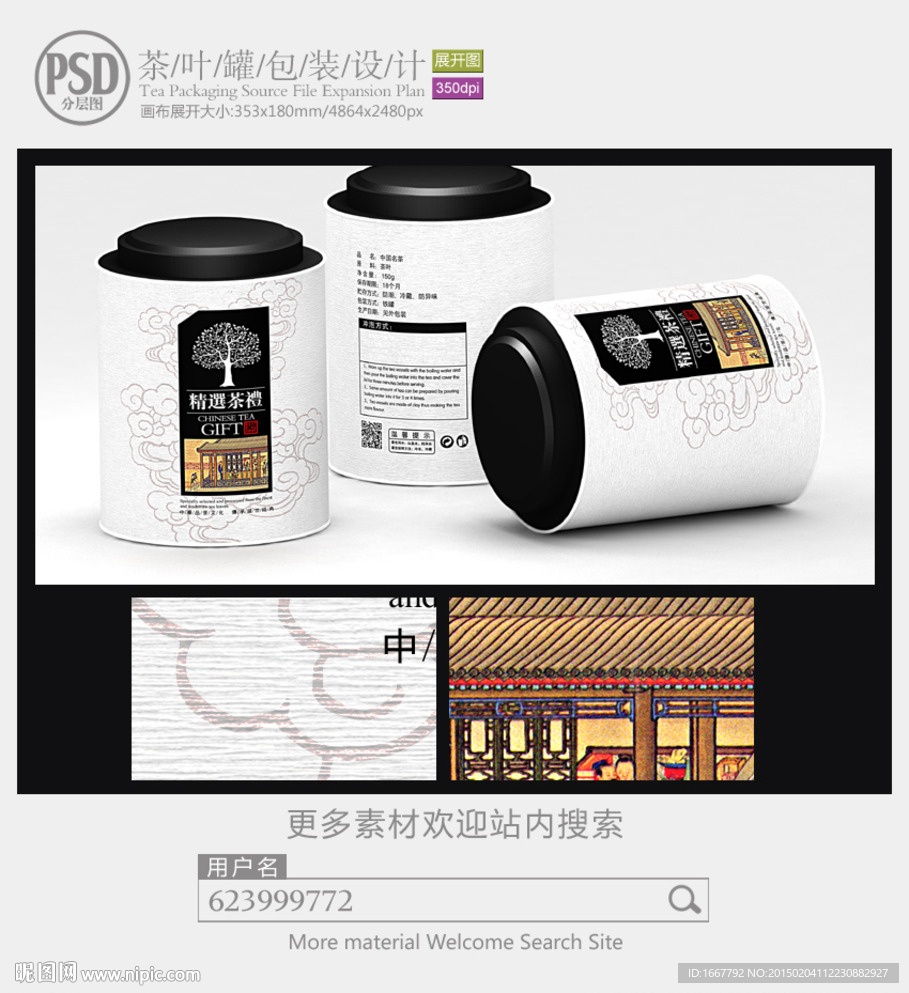 精选茶礼罐子包装设计展开图