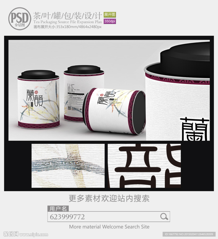 中国风茶罐子包装设计展开图