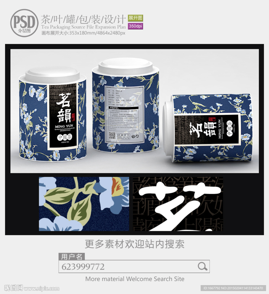 古典茶罐子包装设计展开图