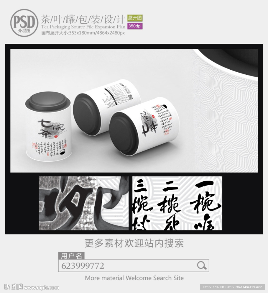 简约素雅茶罐子包装设计展开图