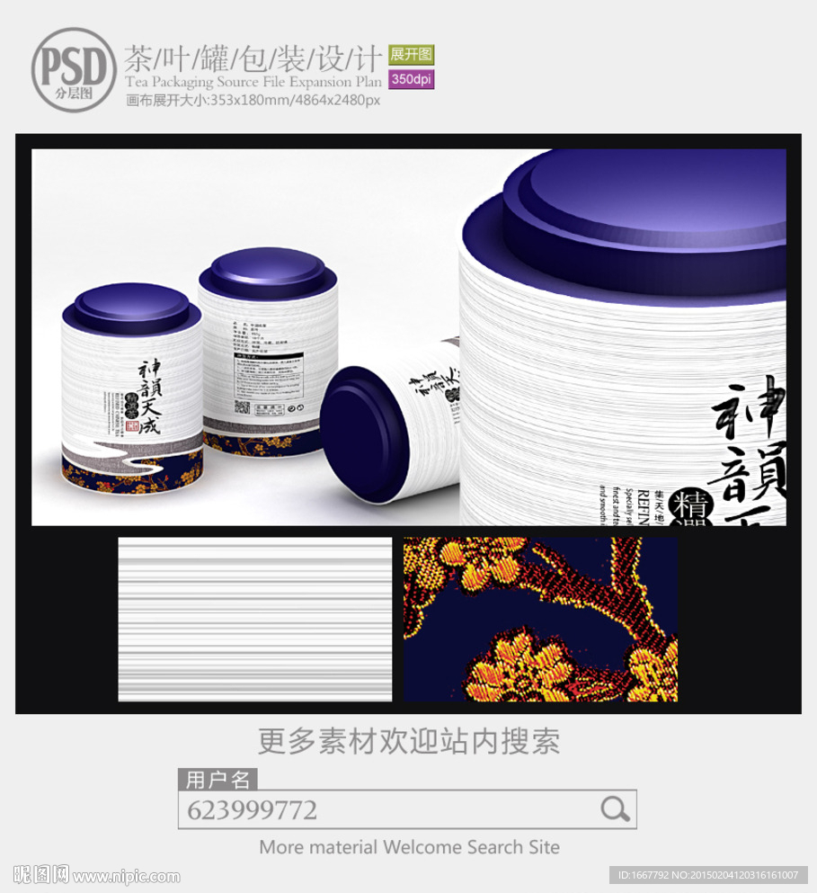 中国风茶叶罐子包装设计展开图