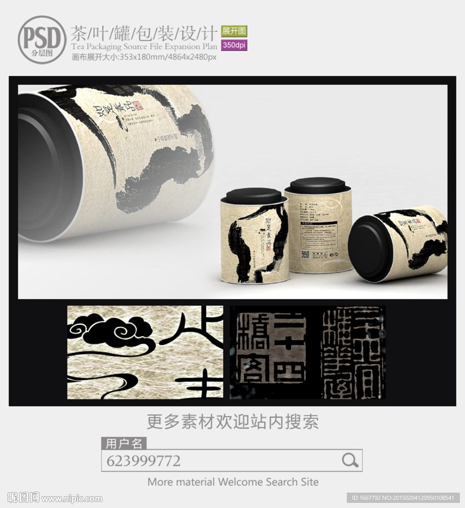 水墨中国风茶罐子包装设计展开图