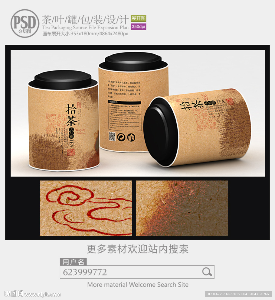 牛皮纸茶叶罐包装设计展开图