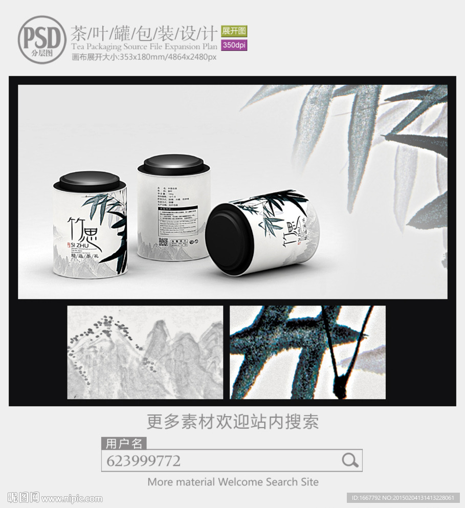 中国风茶罐子包装设计展开图