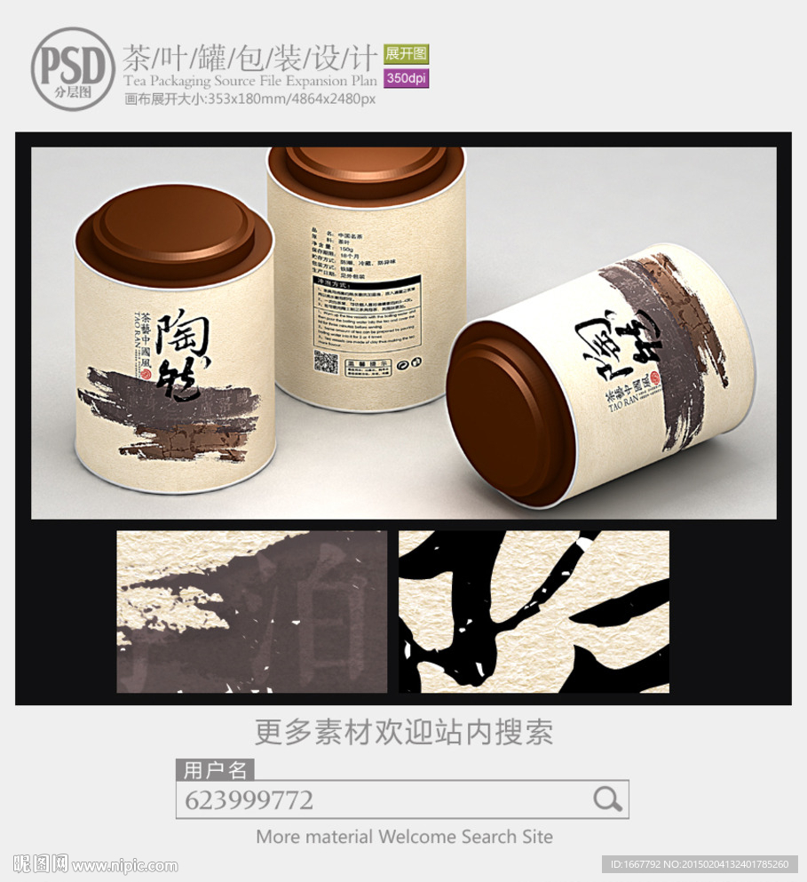 古典茶叶罐子包装设计展开图