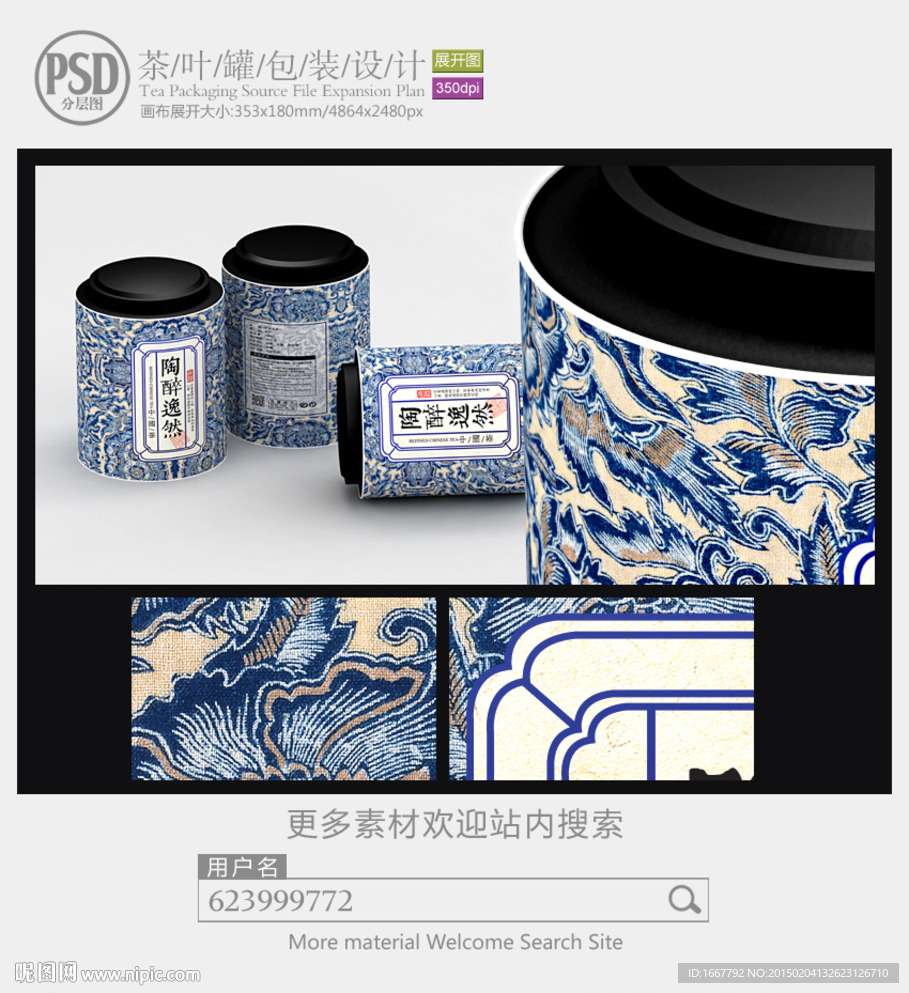 茶罐子包装设计展开图