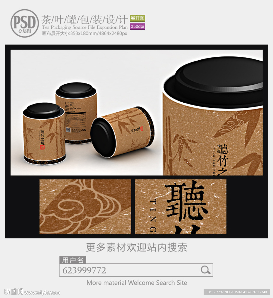 牛皮纸茶叶罐子包装设计展开图