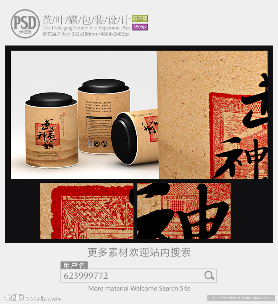 武夷岩茶罐子包装设计展开图