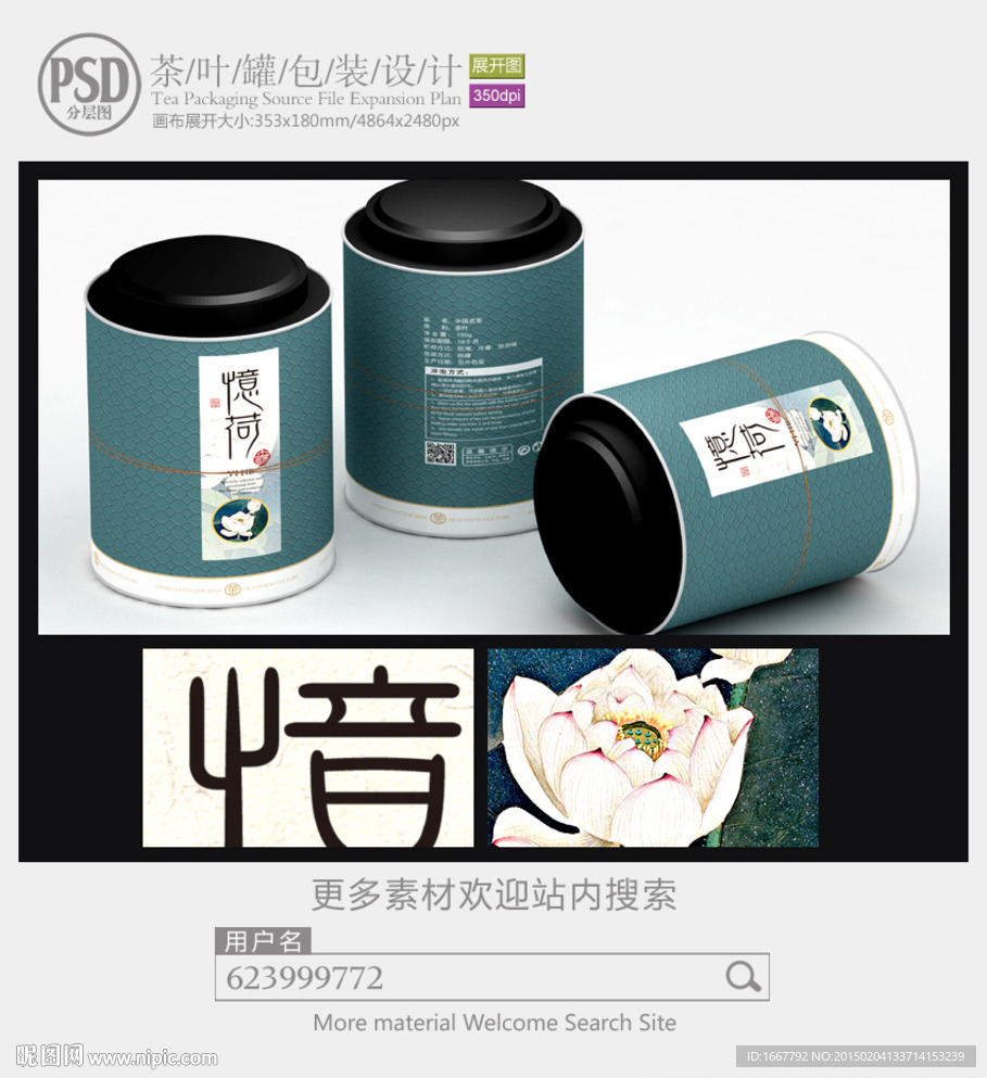 茶罐子包装设计展开图