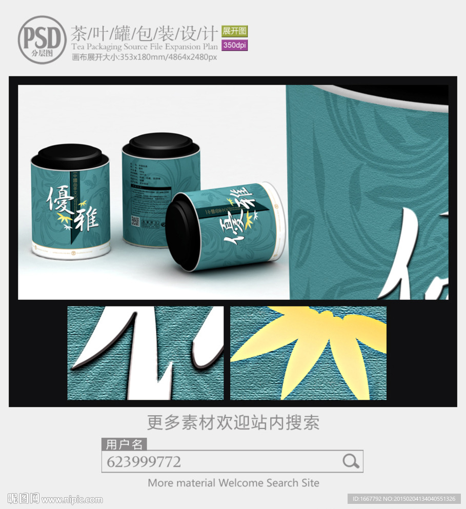 素雅茶叶罐包装设计展开图