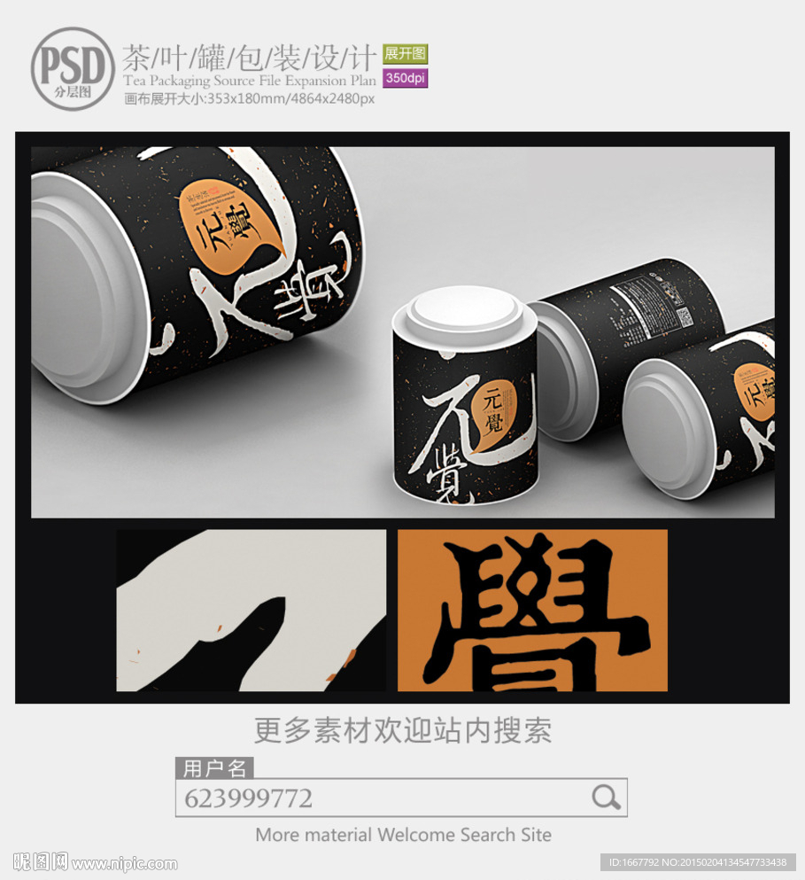 茶叶罐子包装设计展开图