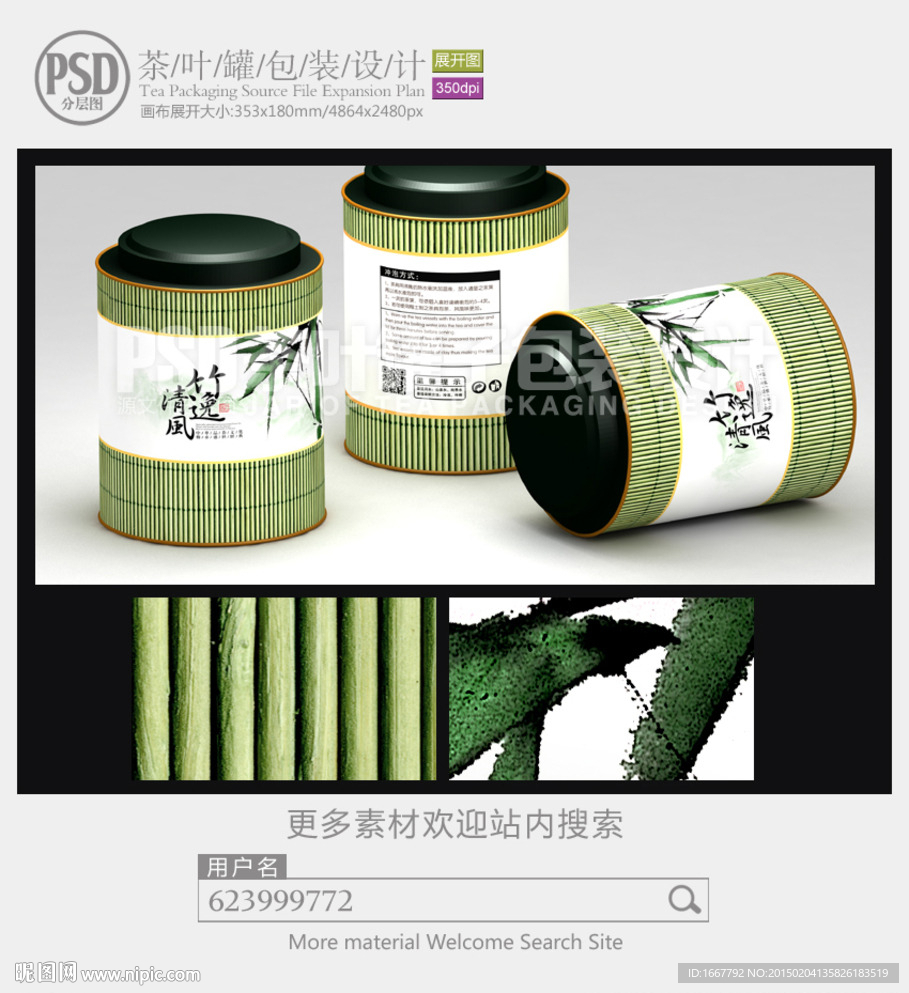 竹逸清风茶叶罐子包装设计展开图