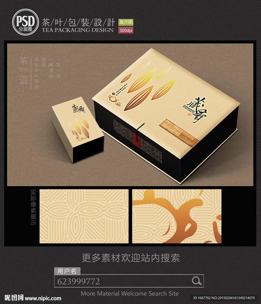 简约素雅茶礼盒包装设计 平面图