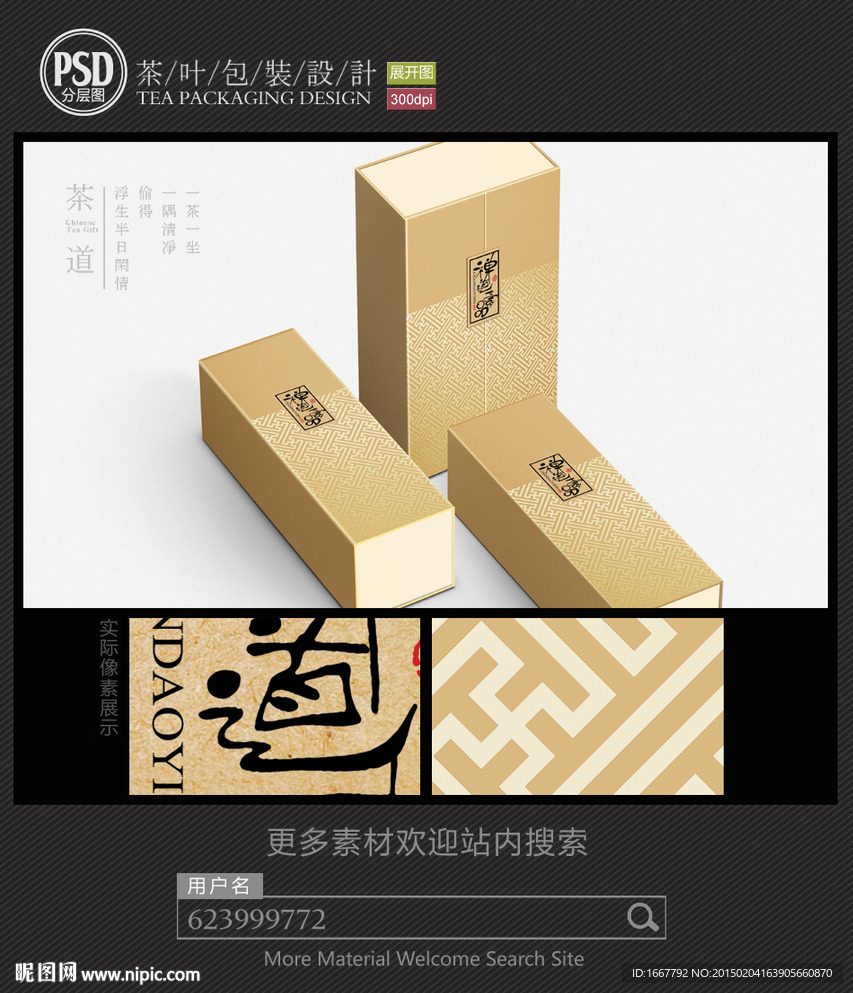 环保简易茶叶礼盒包装设计 平面图