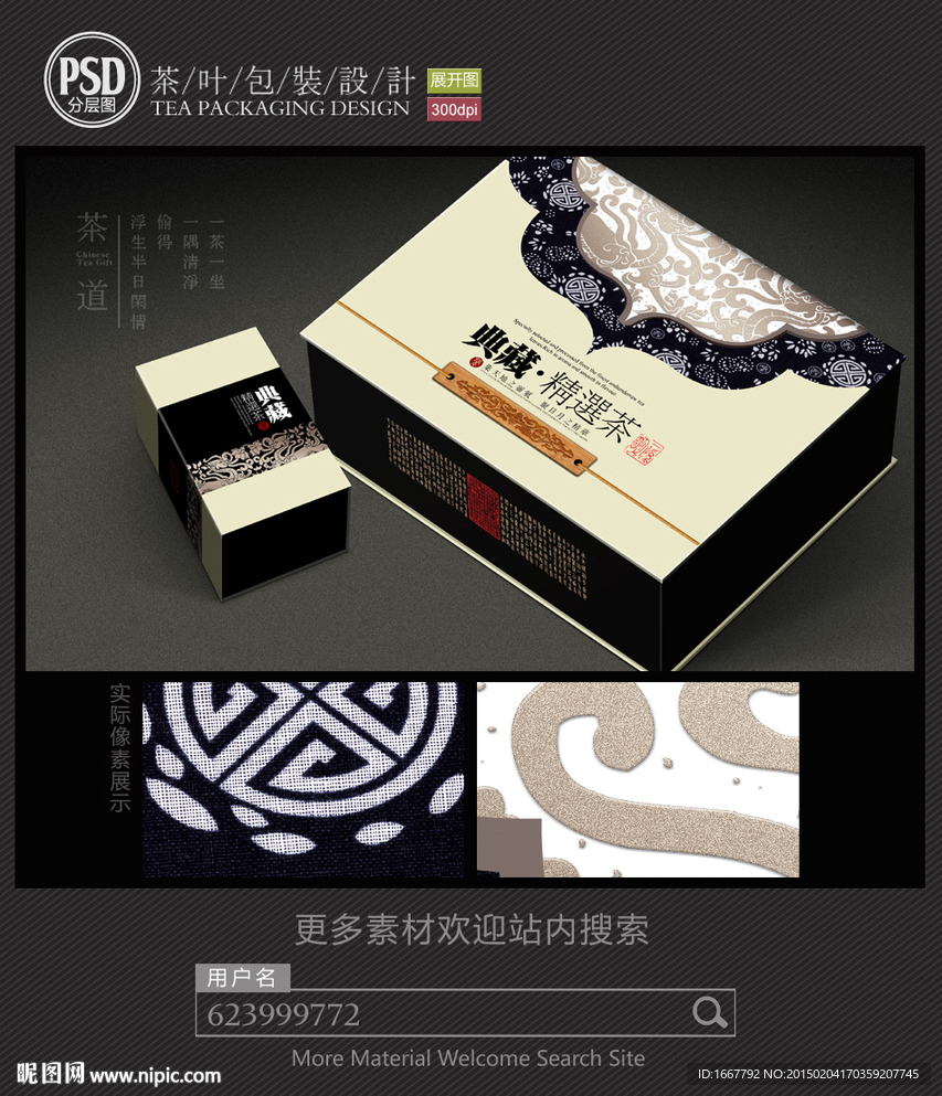 高档茶叶包装设计 平面图