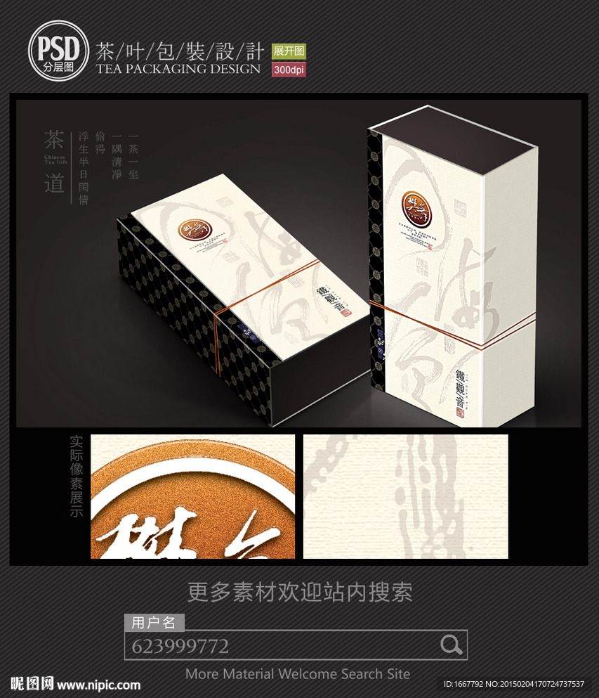 简约素雅茶礼盒包装设计